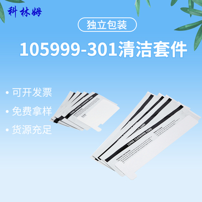 清洁卡T型打印设备维护