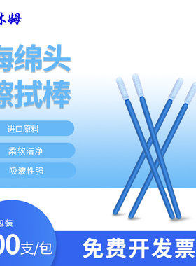 海绵刷子CM-FS719净化擦拭棒无尘工业蓝杆棉签镜头布头500支/包