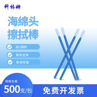 海绵刷子CM-FS719净化擦拭棒无尘工业蓝杆棉签镜头布头500支/包