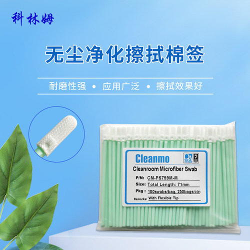 超细纤维CM-PS759M-M无尘棉签屏幕清洁棉棒精密电子除尘100支/包