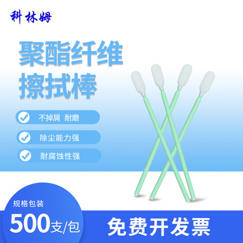 无尘棉签CM-PS766M超细纤维棉签净化擦拭棒扁头无尘布头工业棉棒