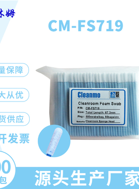 无尘净化CM-FS719蓝杆3寸单头海绵擦拭棒圆尖头棉签镜头布头工业