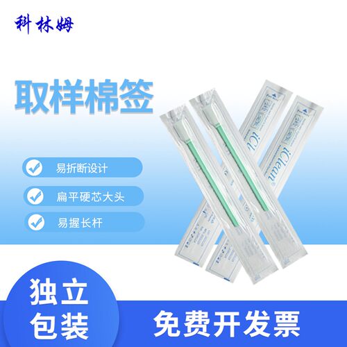 CM-PS715-T1取样棉签聚酯纤维无尘布头微生物标本采样独立包装