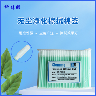 清洁除尘聚酯纤维棉签无尘擦拭