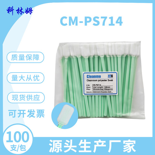 无尘净化无纺布CM-PS714棉签激光玻璃聚酯纤维擦拭棒100支/包