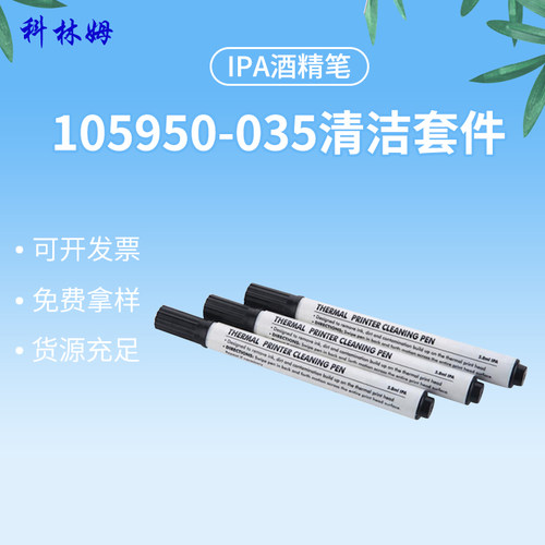 清洁笔除尘维护打印机