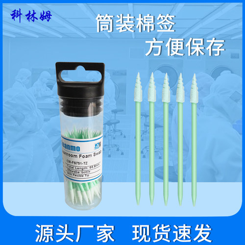 无尘筒装棉签螺丝尖头海绵净化