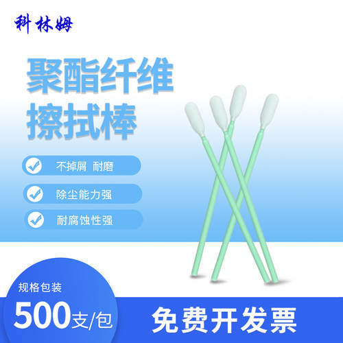 无尘布头棉签CM-PS766聚酯纤维净化擦拭棒清洁棉棒500支/包