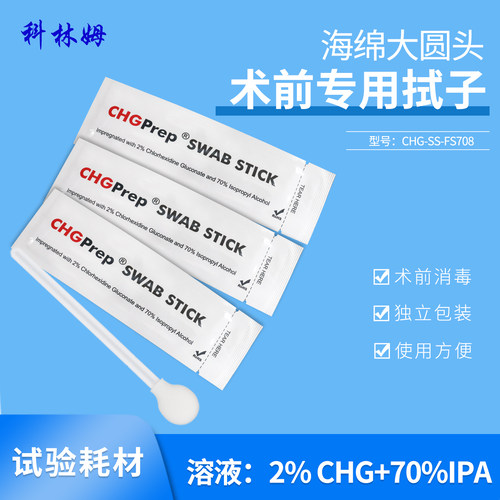 拭子洗必泰独立包装无尘棉签