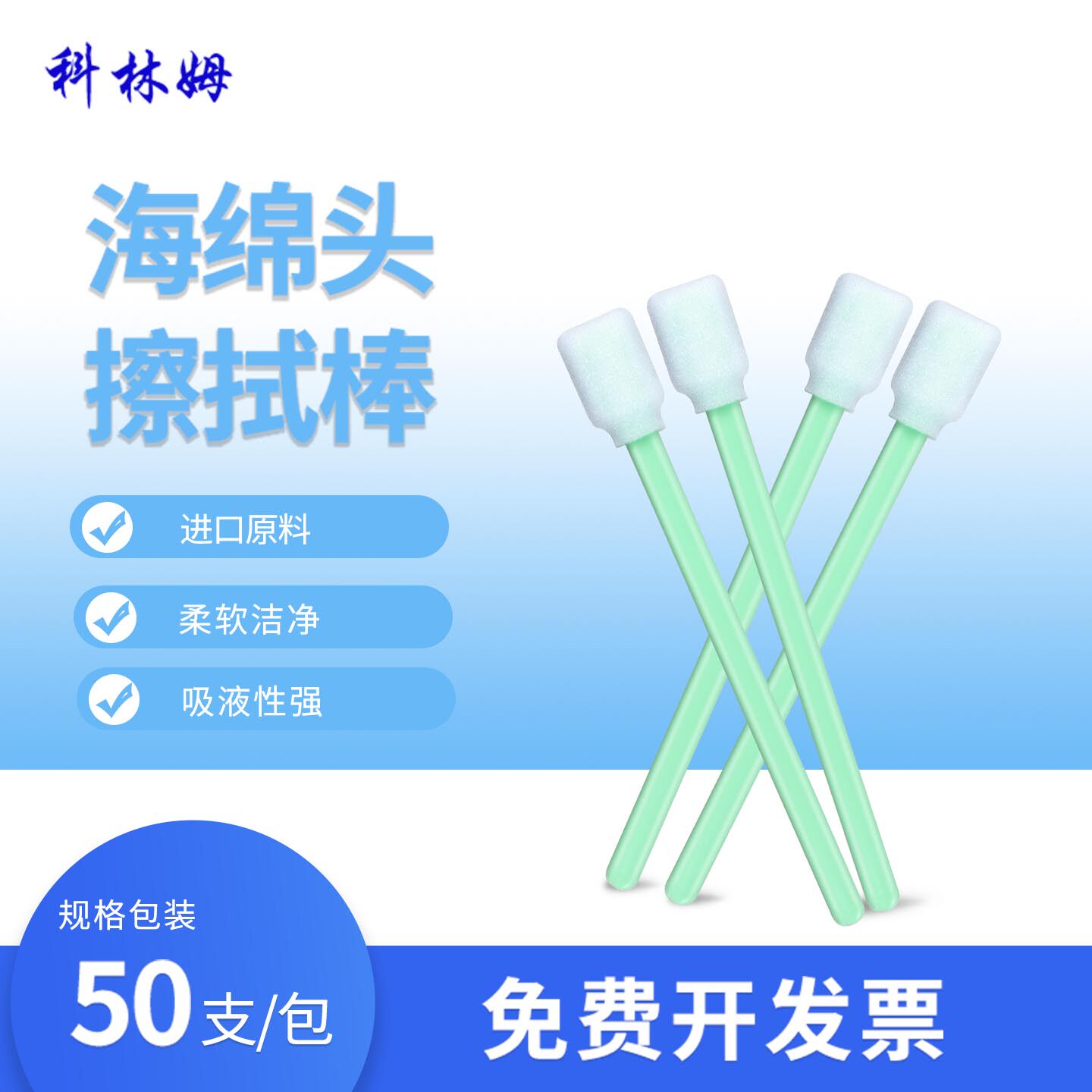 高密海绵擦拭棒CM-FS707-HD喷绘机喷头专用棉签无尘棉签50支/包