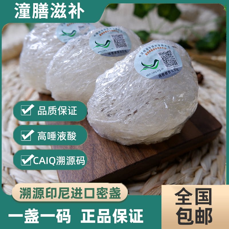 正品印尼进口即炖燕窝马来溯源码干挑疏盏燕盏孕妇月子滋补品礼盒