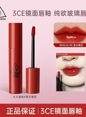 3CE三熹玉水光唇釉玻璃纯欲不沾