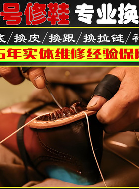 专业修鞋换皮鞋底高跟鞋