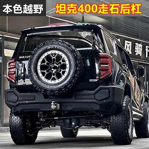 坦克400后杠带备胎联动支架