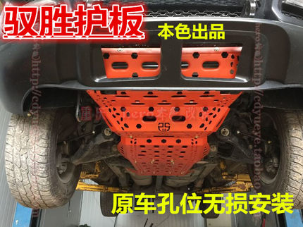 18新款护板江铃驭胜S350护板 域虎护板 底盘防护挡板装甲
