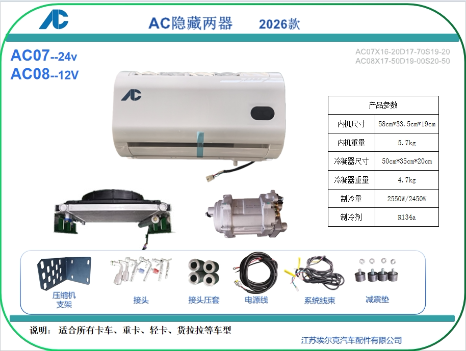 24伏埃尔克隐藏式驻车空调静音豪华版不割顶不打孔智能变频省电 - 实物图