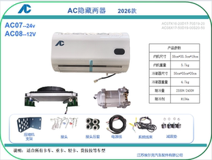 24伏埃尔克隐藏式驻车空调静音豪华版不割顶不打孔智能变频省电