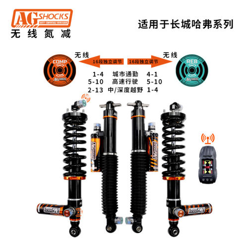 哈弗H9/H5/H3无线电调氮气减震器