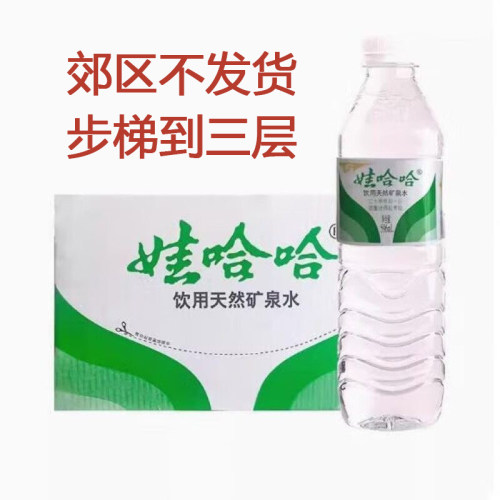 娃哈哈饮用天然矿泉水596ml*24瓶*5箱装办公家庭会议旅行用水