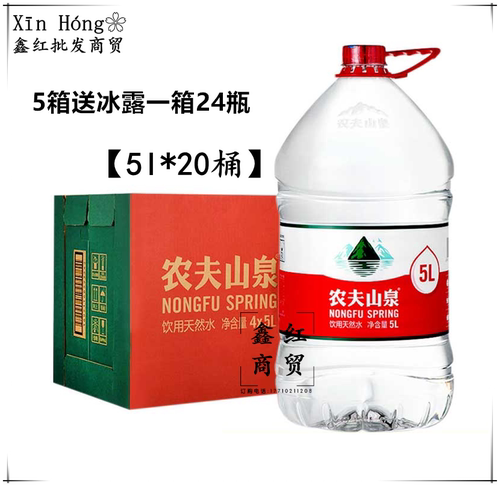 农夫山泉饮用天然水5L*4桶泡茶大桶水家庭办公1箱4桶 - 封面