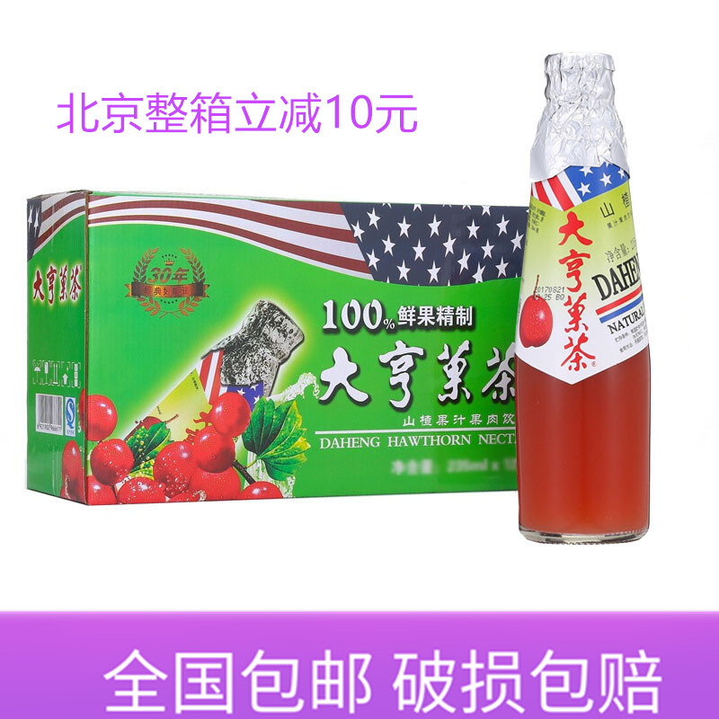 大亨山楂果茶果汁饮料235ml*24瓶整箱多省包邮-封面