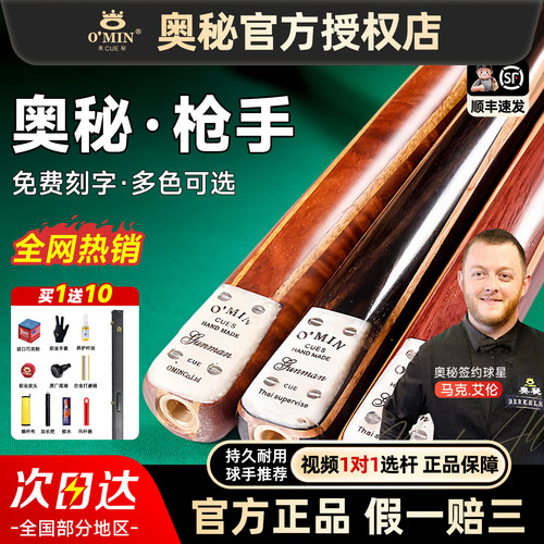 omin奥秘枪手通杆单支16台球杆