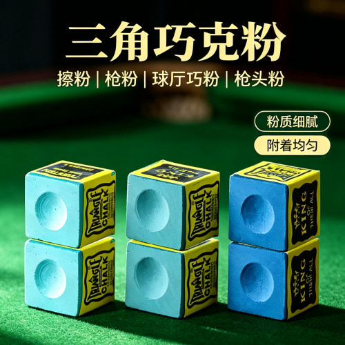 超细腻【台球进口三角巧粉】正品