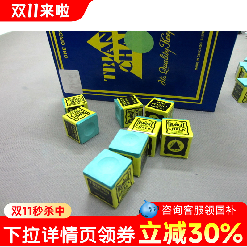 超细腻【台球进口三角巧粉】正品
