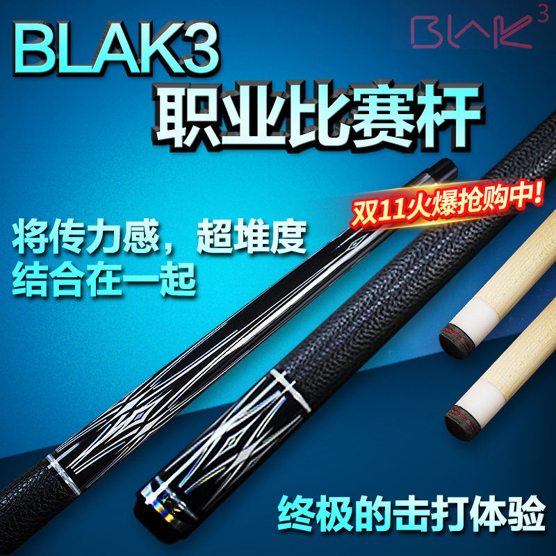 美洲豹BLAK3台球杆台产毒药黑8球杆大小头杆九球杆11.5美式桌球杆