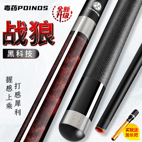 【职业级】正品战狼黑科技台球杆