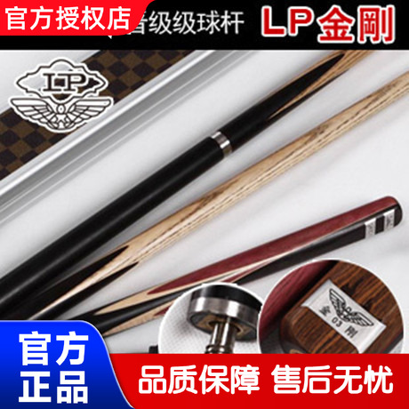 正品lp金刚03中式小头黑檀台球杆