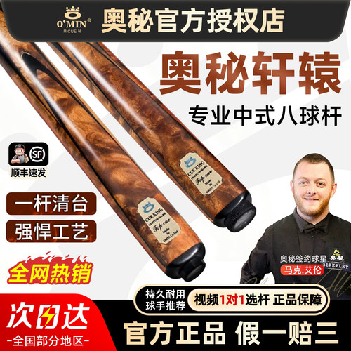 奥秘轩辕黑八台球杆8桌球杆