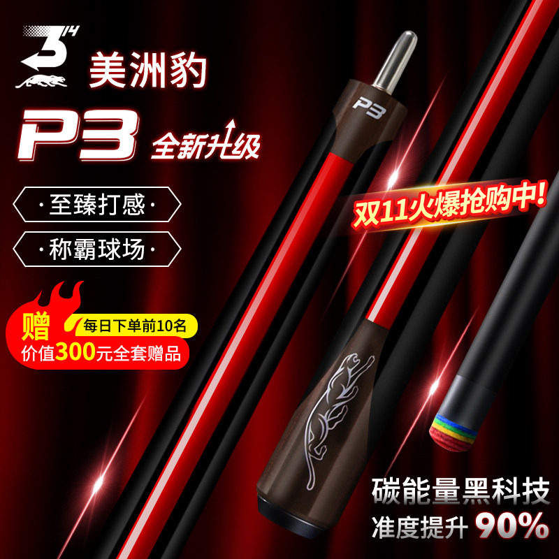 美洲豹P3黑科技 旗舰台球杆黑8球杆小头中式黑八美式九球314中头