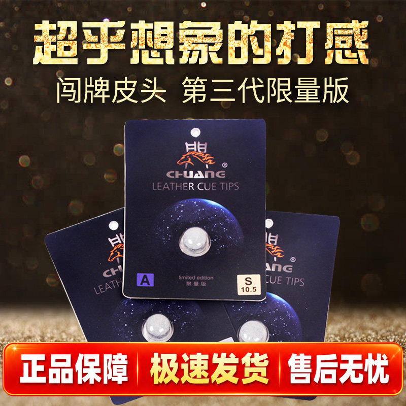 新款闯牌超级限量版A级台球杆皮头小头斯诺克中式八球桌球杆杆头