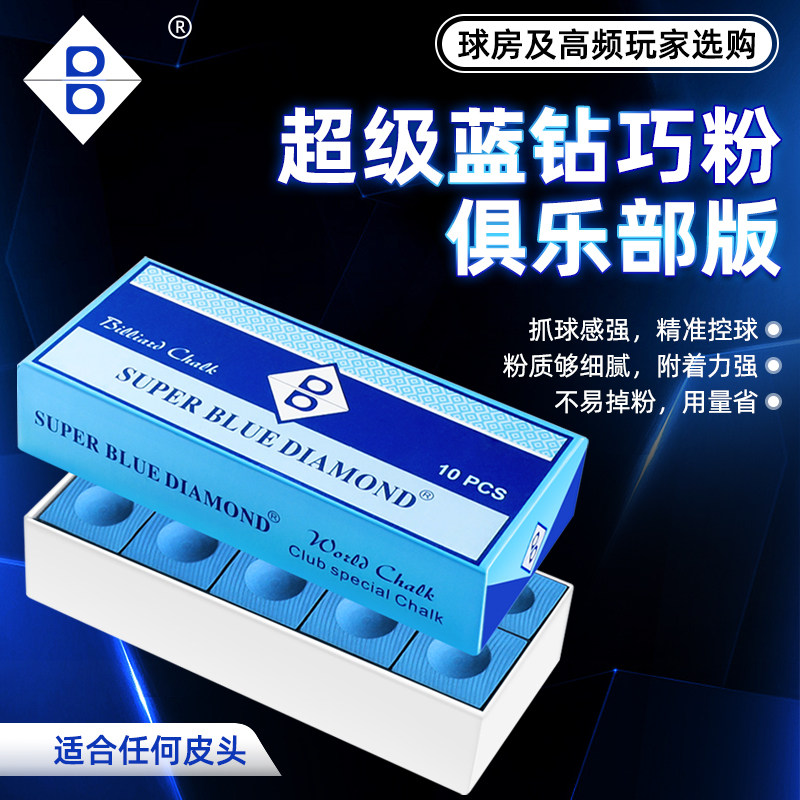 正品【超级蓝钻巧粉】俱乐部版图片