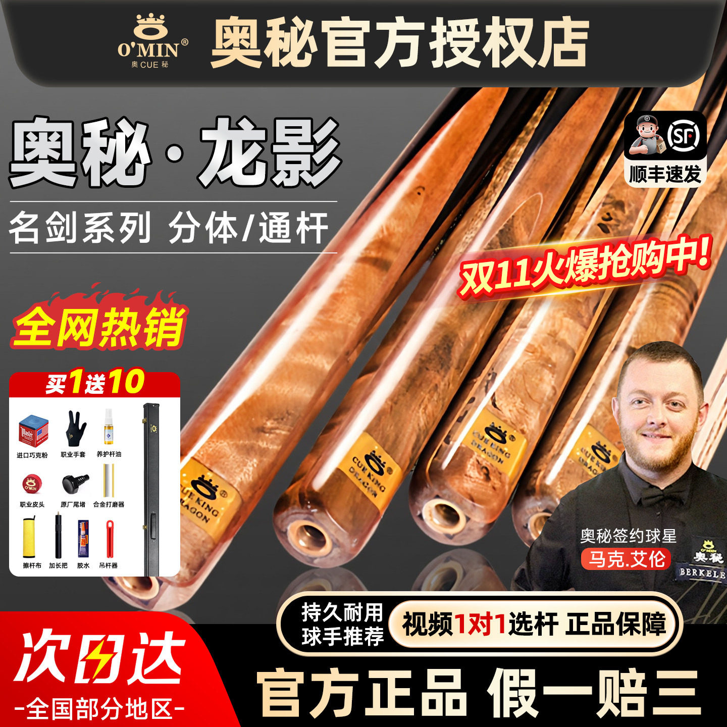 正品奥秘龙影台球杆小头通杆黑8球杆中式八球杆斯诺克桌球杆名剑