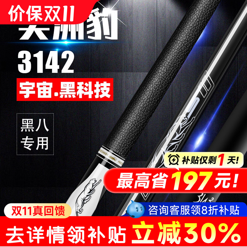 美洲豹正品【台球杆】手感超好