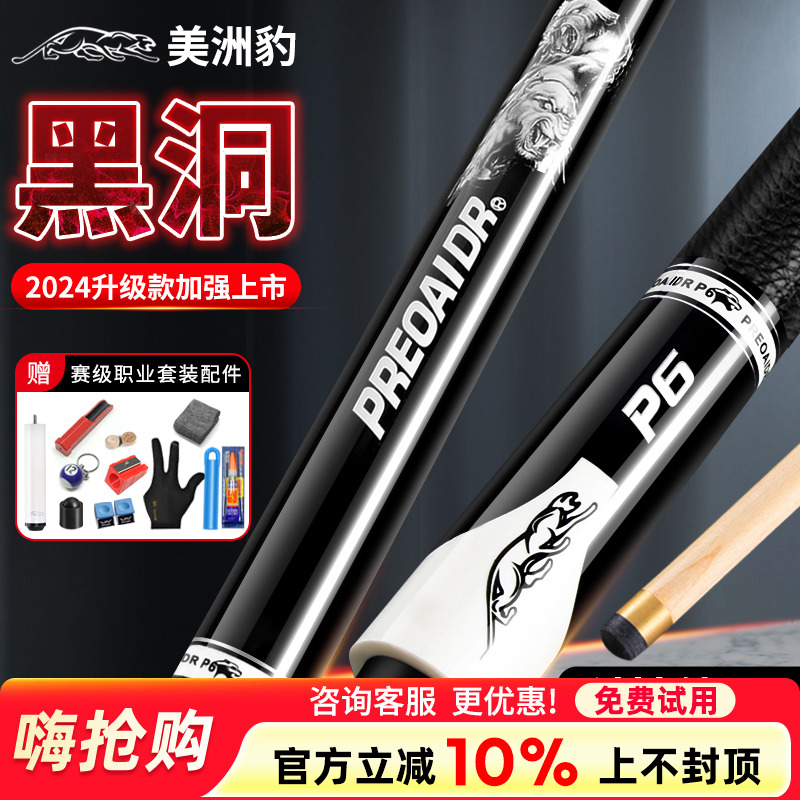 美洲豹黑洞旗舰台球杆 314黑8球杆小头中式八球黑美式九球大中头