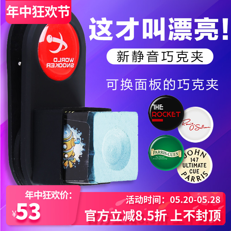 塔里斯曼静音巧克夹斯诺克台球塔悟姆圆形巧粉夹枪套笔桌用品配件 运动/瑜伽/健身/球迷用品 巧粉夹/巧粉袋 原图主图