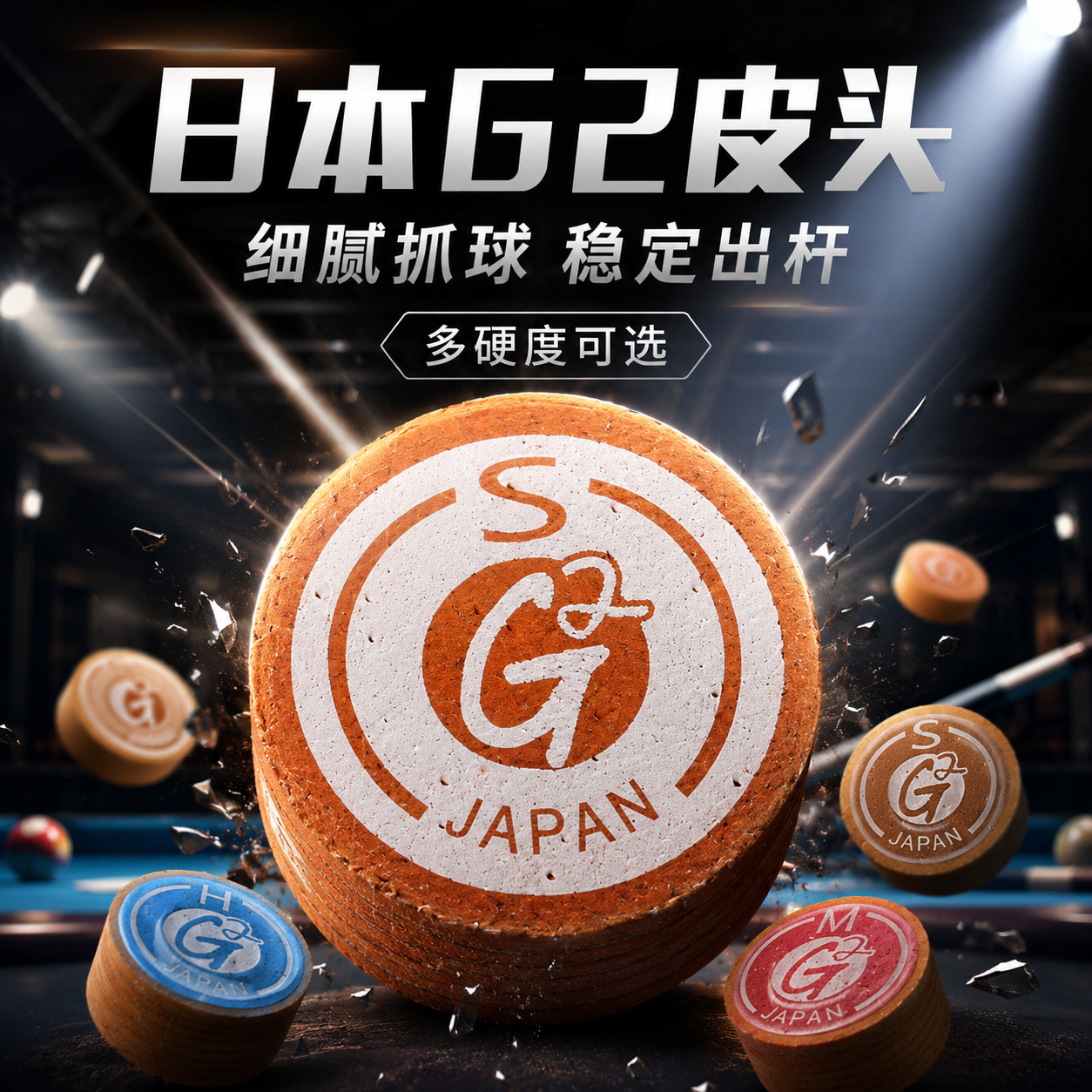 正品日本G2台球杆皮头斯诺克杆头11MM 14MM九球杆头抓球力黑八黑8