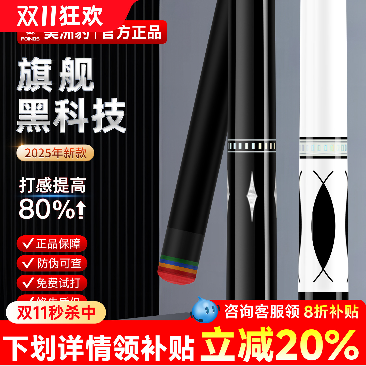 Poinos美洲豹破天黑科技台球杆黑8球杆小头中式黑八美式九球中头