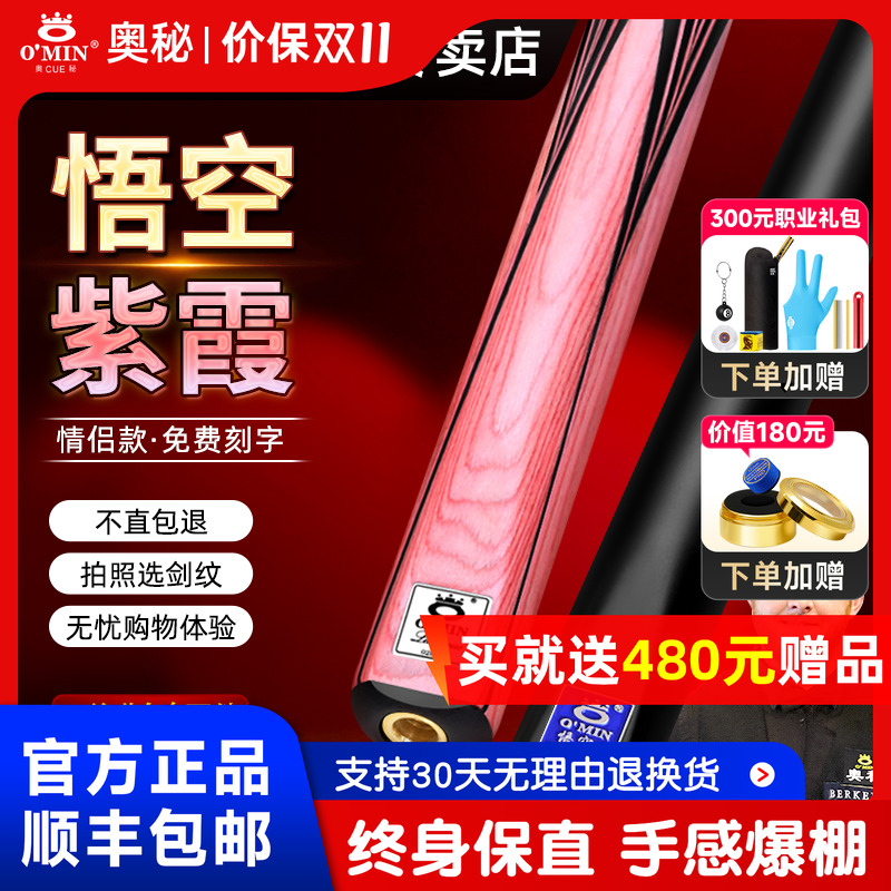 情侣台球杆黑八奥秘新品上市