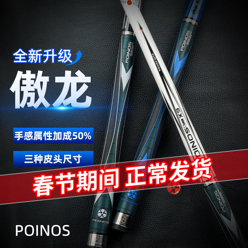 Poinos美洲豹傲龙旗舰台球杆 黑8球杆小头中式八球黑美式九球中头