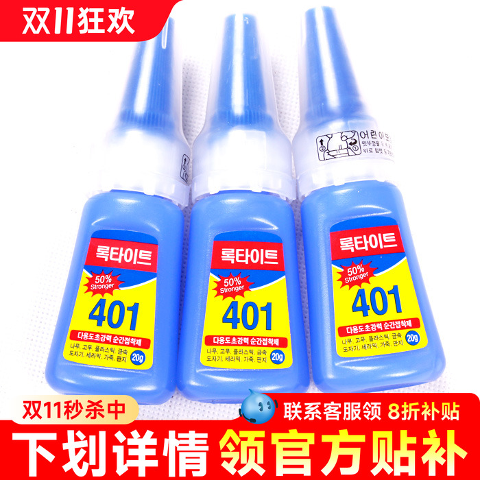 正品【韩国401】台球胶水