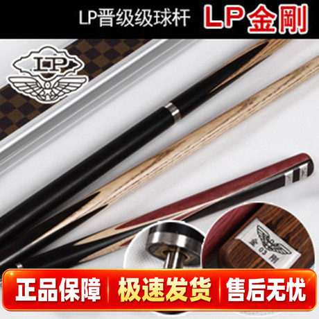 正品LP金刚03中式斯诺克台球杆小头手工黑檀皮纹黑八16分体桌球杆