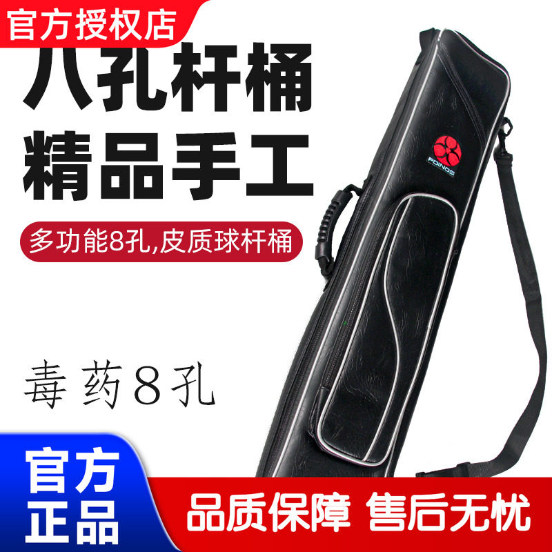 poinos台球杆包8孔1/2九筒桌用品