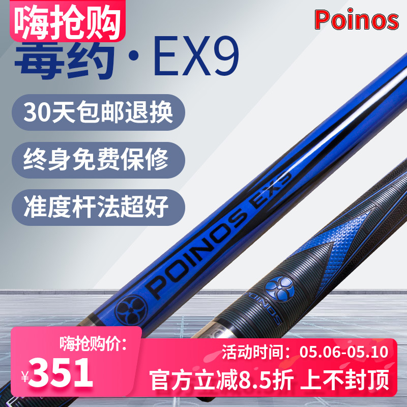 POINOS毒葽EX9台球杆黑8球杆小头美式桌球杆大头中式黑八中头11.5 运动/瑜伽/健身/球迷用品 台球杆 原图主图