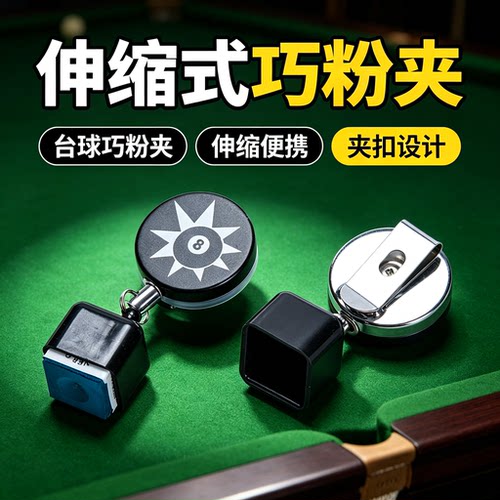 可拉伸伸缩巧粉夹巧克夹 台湾可调长度巧克夹 不锈钢巧粉夹配件 - 封面