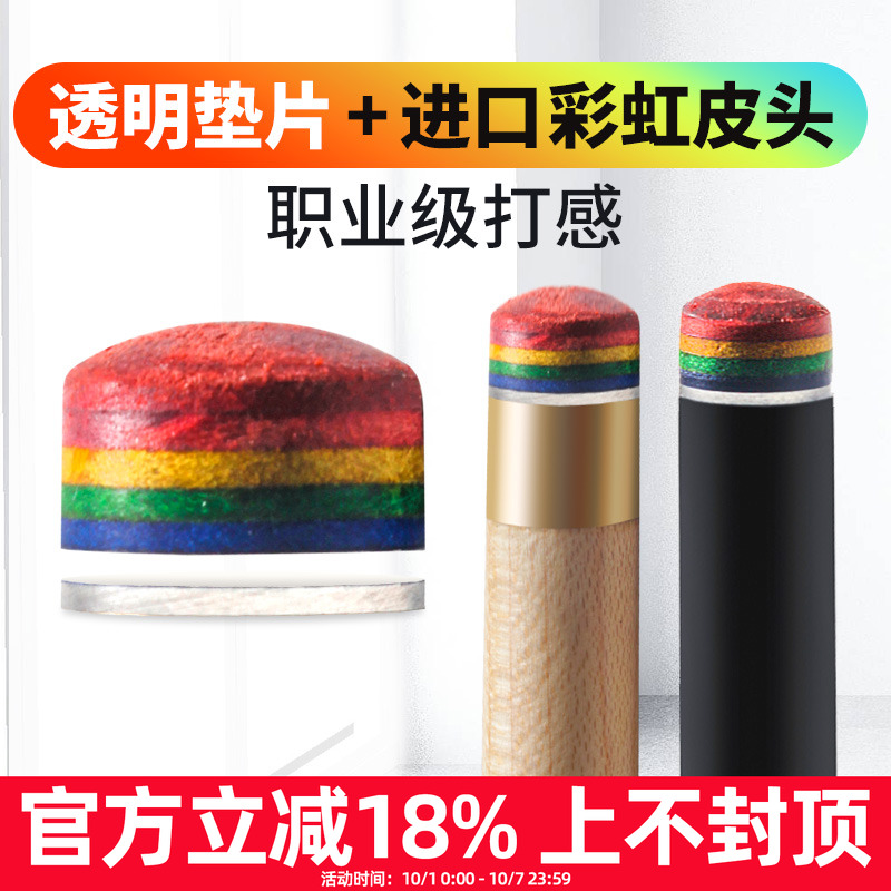 彩虹黑科技垫片波茨台球杆