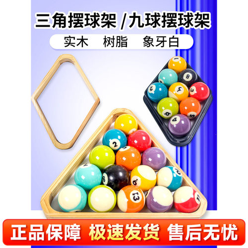 摆球精准【台球摆球架】实木正品